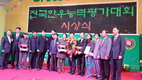 전국한우능력평가대회 시상 대통령상 남정국씨
