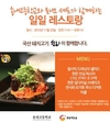 토니 오 셰프와 함께 고교생 재능기부 레스토랑 운영