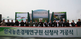 농경연, 광주·전남공동혁신도시 신청사 기공식 개최