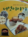 농협, 학교급식용 ‘버섯요리 레시피’ 개발 보급