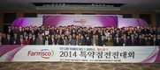 팜스코, 2014 특약점 전진대회 성료