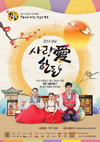 한돈자조금, 2014 설 한돈 드림 캠페인 개시