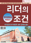 김철관 인기협 회장, e북 <리더의 조건> 출간