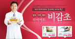 요즘 핫이슈 2주 다이어트로 유명해진 비감초 다이어트
