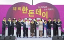 1001명의 시민과 한돈농가가 함께한 나눔축제, 제1회 한돈데이