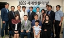 ‘세계 한류의 날 추진본부’  발족