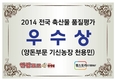 인삼포크 진생원, 축산물품질평가서 고품질 입증