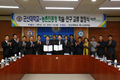 농진청·군산대, 전북 농산업 발전 상생협력