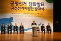 제1회 전국동시조합장선거 공명선거 담화 발표