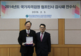 산림조합 임업기술훈련원, 산업인력공단 감사패 수여