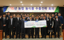 농협, 농식품 수출 4천500억원 달성 추진