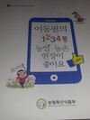 취임 2주년 맞이한 이동필 농림축산식품부장관