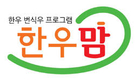 “우성사료와 함께하면 돈 벌수 있다는 확신 심어줄 것”