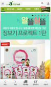 농협a마켓, 농산물 산지 직거래 모바일시대 활짝
