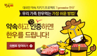 한우114, ‘I promise 한우’ 이벤트 진행