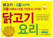 농협, 전국 닭고기 요리 홍보 및 강습회 개최