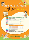 농협, 안성팜랜드에서 어린이 말그림 그리기대회 개최