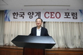한국양계 CEO포럼, 자조금 현황과 양계 전망 토론