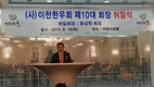 이천한우회 제 10대 윤상헌 회장 취임