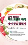국내 최대 규모 요리 경연대회 열린다