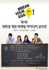 ‘제4회 대한민국 계란페스티벌’ 11월 27~29일 팡파르