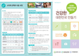 ‘안전한 동약사용으로 건강한 대한민국 만들기’ 리플릿 배포
