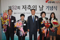 ‘저축의 날’ 저축유공 정부표창 수상