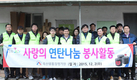 축평원, 십시일반 정성모아 사랑의 연탄나눔 봉사 실시