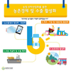 농업 6차산업화로 농촌경제 활성화 로드맵 내 놨다