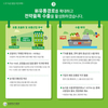 농업 6차산업화로 농촌경제 활성화 로드맵 내 놨다