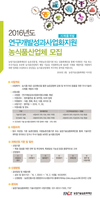 농식품산업체, 최대 1억원 시제품 개발비 지원