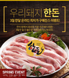 우리돼지 한돈, 온라인 최저가로 만나보세요!