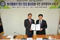 농업기술실용화재단-한국농수산대학 업무협약 체결