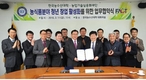 농업기술실용화재단-한국농수산대학 업무협약 체결