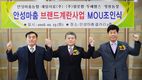‘안성마춤 브랜드계란사업’ 성공위해 힘 뭉쳤다