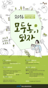 농정원, 도시농업 체험단 1기 모집