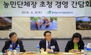 aT, 농민단체장 초청 경영간담회 개최
