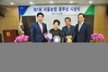 서울농협, 제1회 서울농협 효부상 시상식 개최