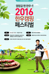 “캠핑엔 한우라오!” 가족과 함께하는 한우캠핑 페스티벌