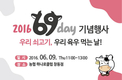 “6월 9일 육우데이…할인된 가격으로 만나세요”