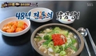3대 천왕도 반한 여름 보양식 ‘닭곰탕’