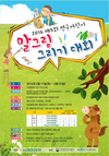‘제5회 전국 어린이 말 그림 그리기대회’ 개최
