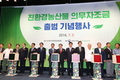 친환경농산물 의무자조금 출범식 개최