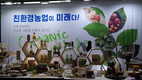 친환경농산물 의무자조금 출범식 개최