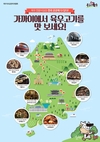 “전국에 숨어있는 육우 맛집 소개합니다”