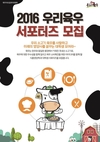 “육우를 사랑하는 미래의 영양사 모여라~”