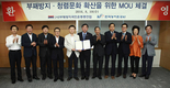 농어촌公-부패방지국민운동총연합, 청렴문화 확산 협력