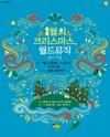 계란자조금, 기부콘서트 ‘8월의 크리스마스’ 개최