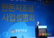 한돈자조금, 강원 삼척서 ‘2016년 사업설명회’ 개최