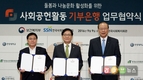 aT, 사회공헌활동 기부은행 업무협약 체결